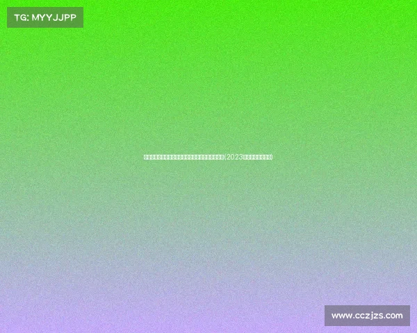 湖人或将选布朗尼:如果用签,他的加入不令人意外(2023年湖人签约布朗尼) 湖人或将选布朗尼:如果用签,他的加入不令人意外(2023年湖人签约布朗尼)