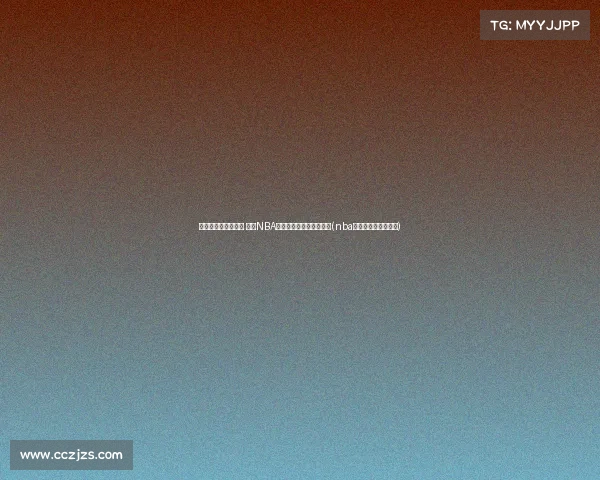 绿军净胜分历史第四 追平NBA三大传奇球队的辉煌纪录(nba那些年我们追的球星) 绿军净胜分历史第四 追平NBA三大传奇球队的辉煌纪录(nba那些年我们追的球星)