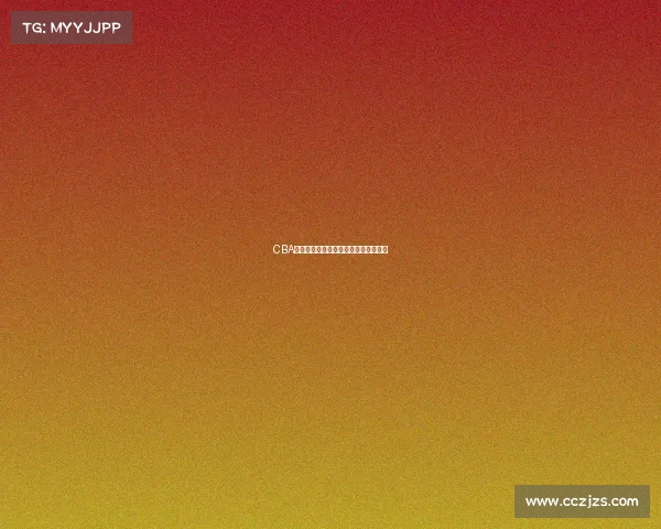 CBA全明星周末:球迷热议之际,星光熠熠 CBA全明星周末:球迷热议之际,星光熠熠